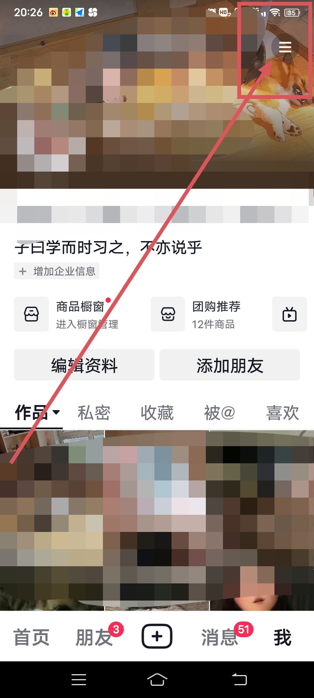 抖音收藏怎么設(shè)置成隱私？