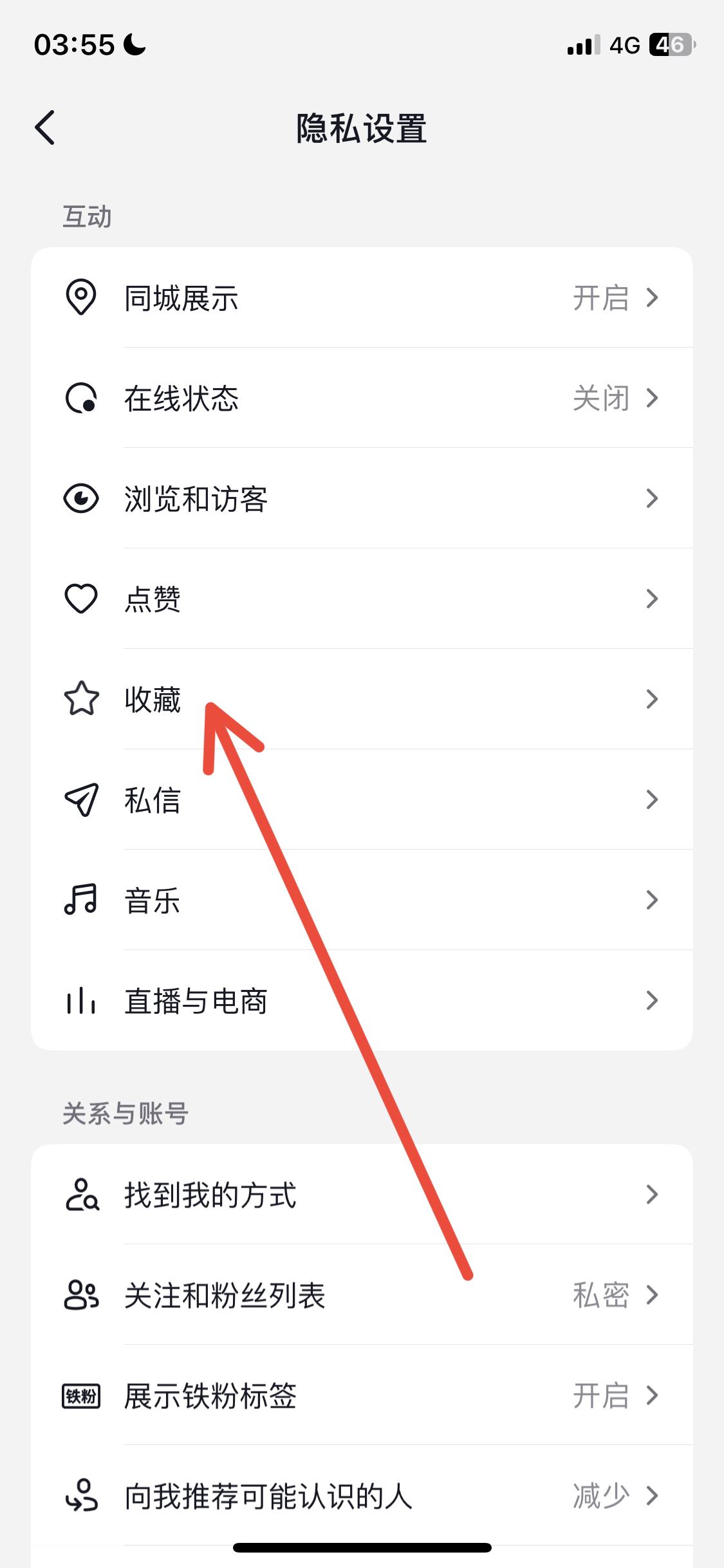 抖音收藏怎么設(shè)為私密？