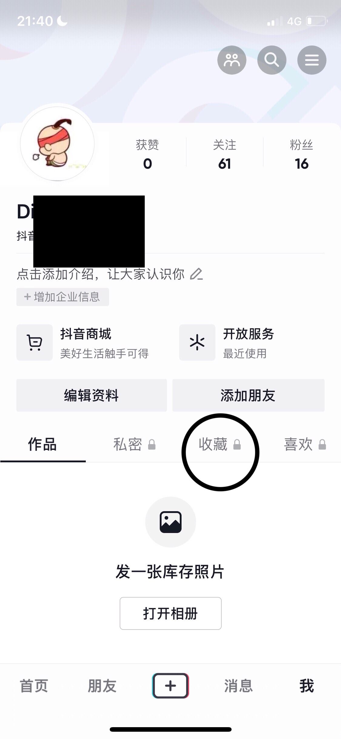 抖音收藏的視頻怎么批量刪除？