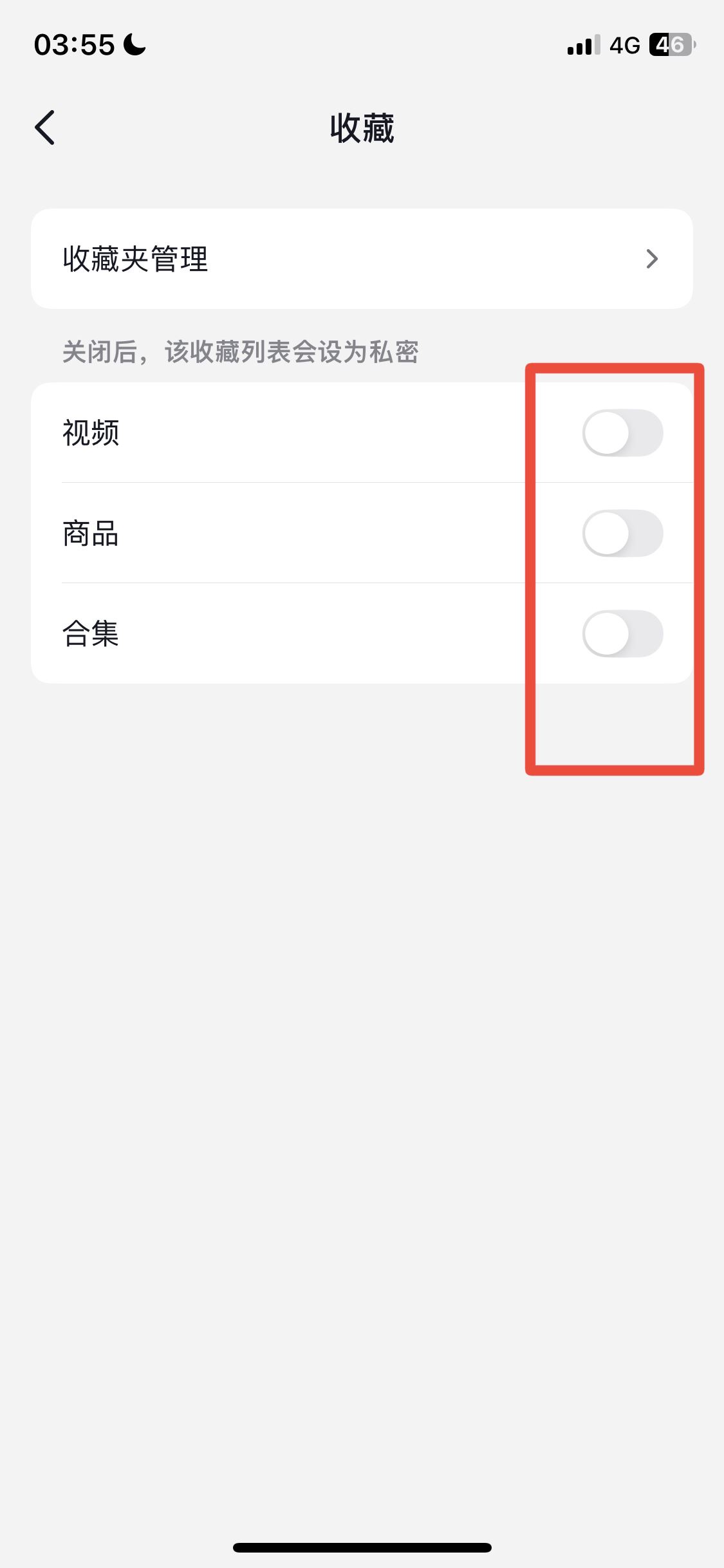 抖音收藏怎么設(shè)為私密？