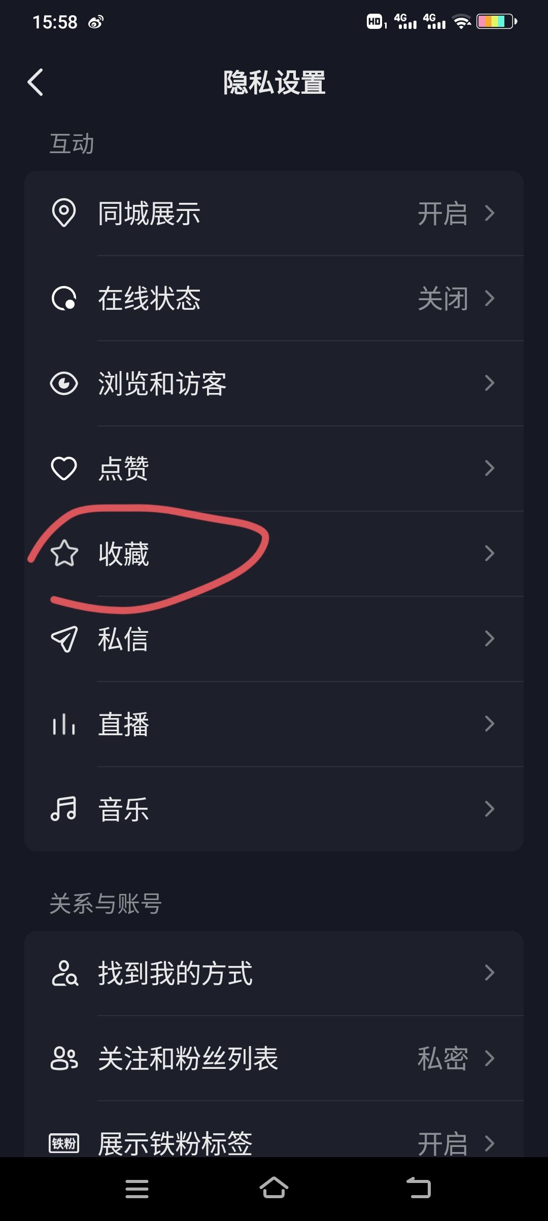 抖音收藏怎么設(shè)置成隱私？