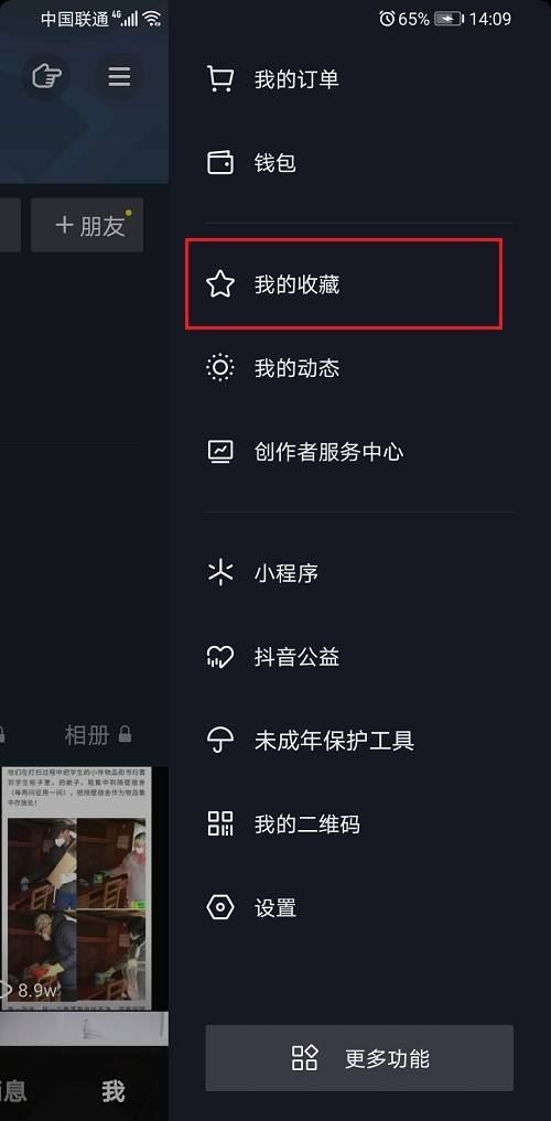 收藏的抖音短視頻怎么刪除？