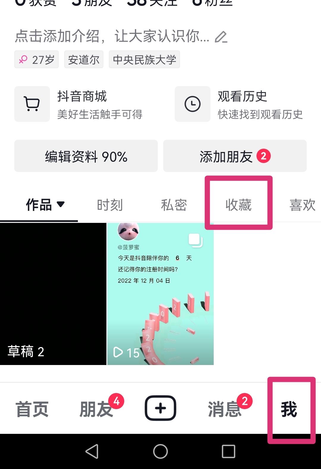 收藏的抖音短視頻怎么刪除？