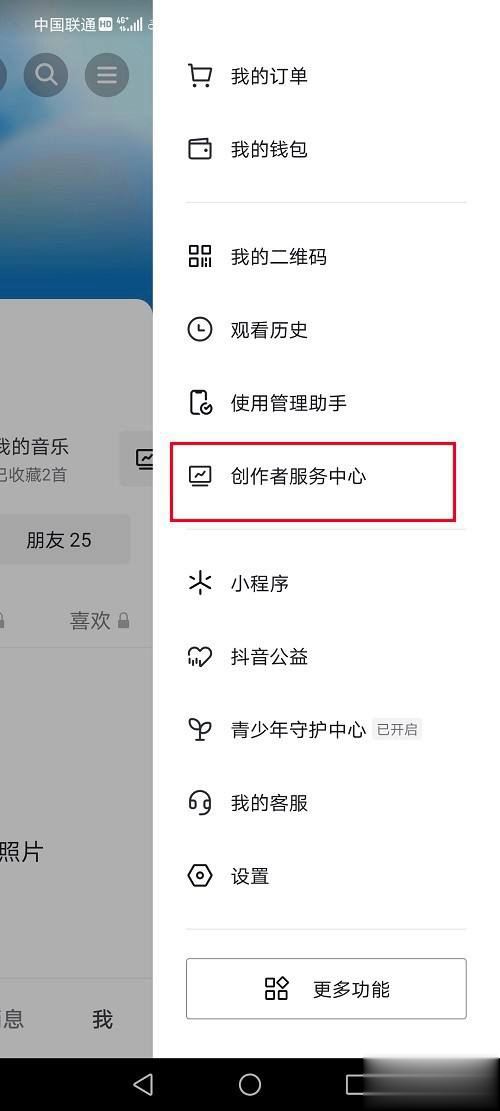 抖音怎么開通企業(yè)號？