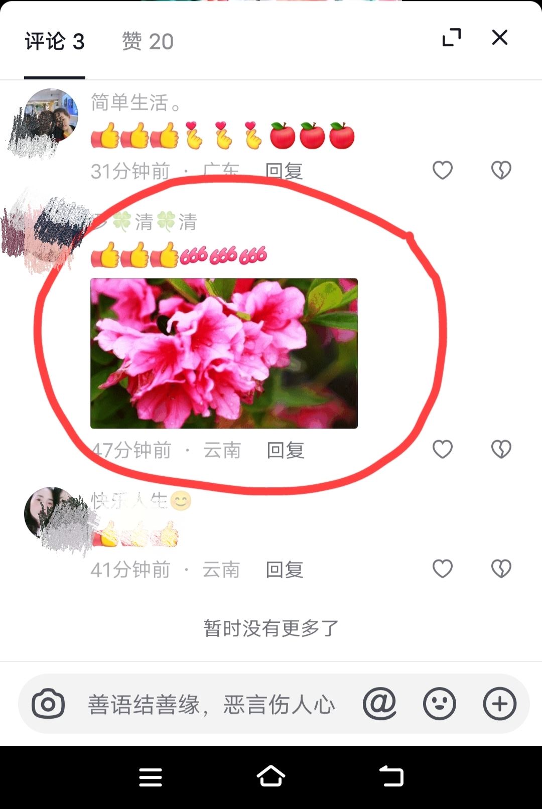 抖音怎么保存圖片評論？