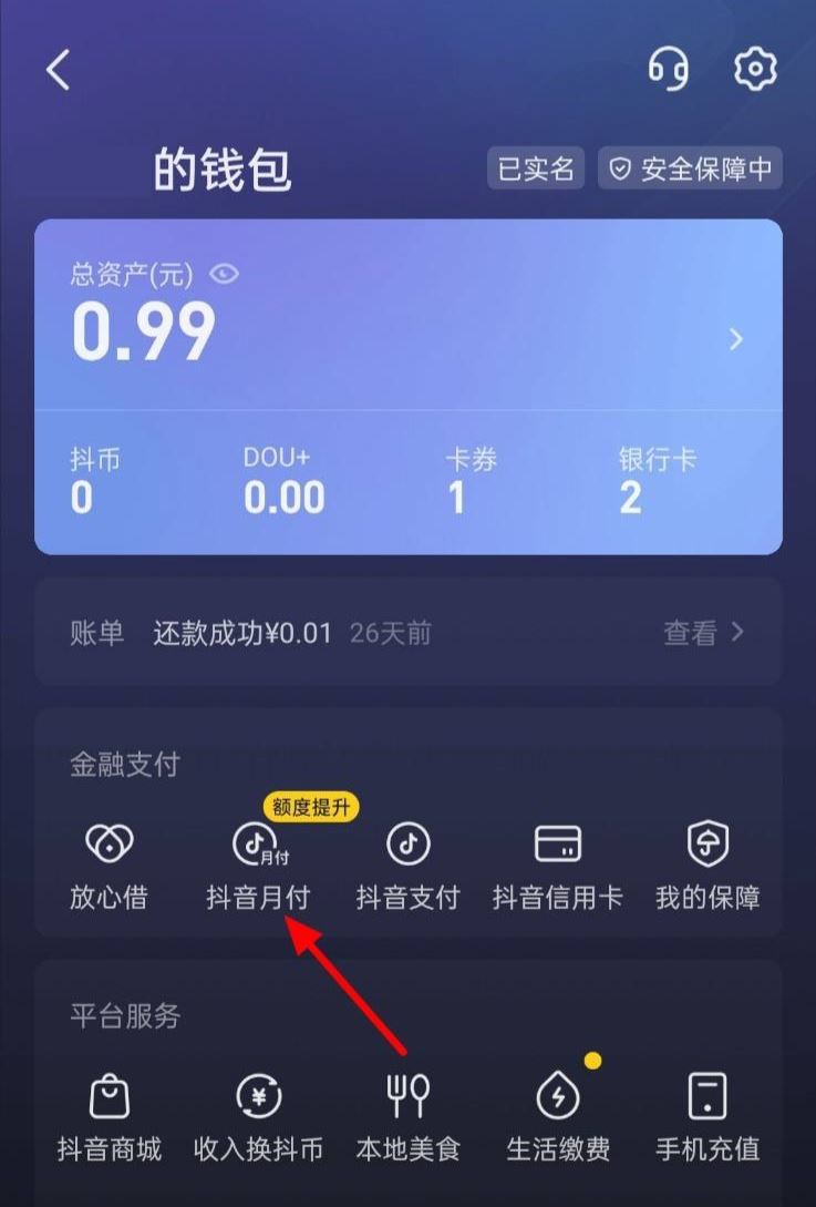 無意用了抖音月付怎么還款？