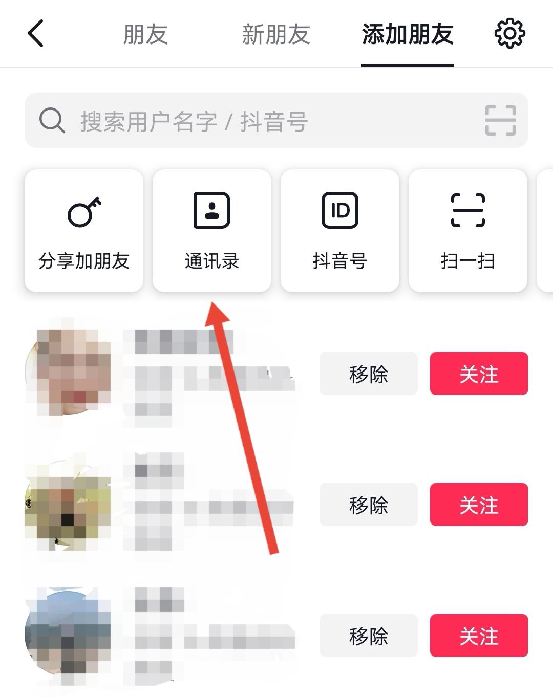 有電話號(hào)碼怎么找對(duì)方抖音號(hào)？