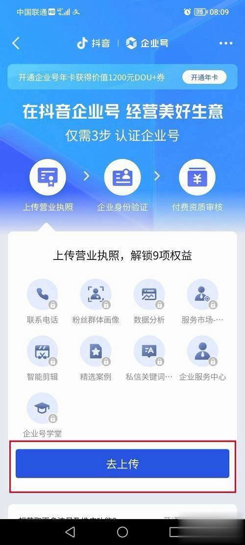 抖音怎么開通企業(yè)號？