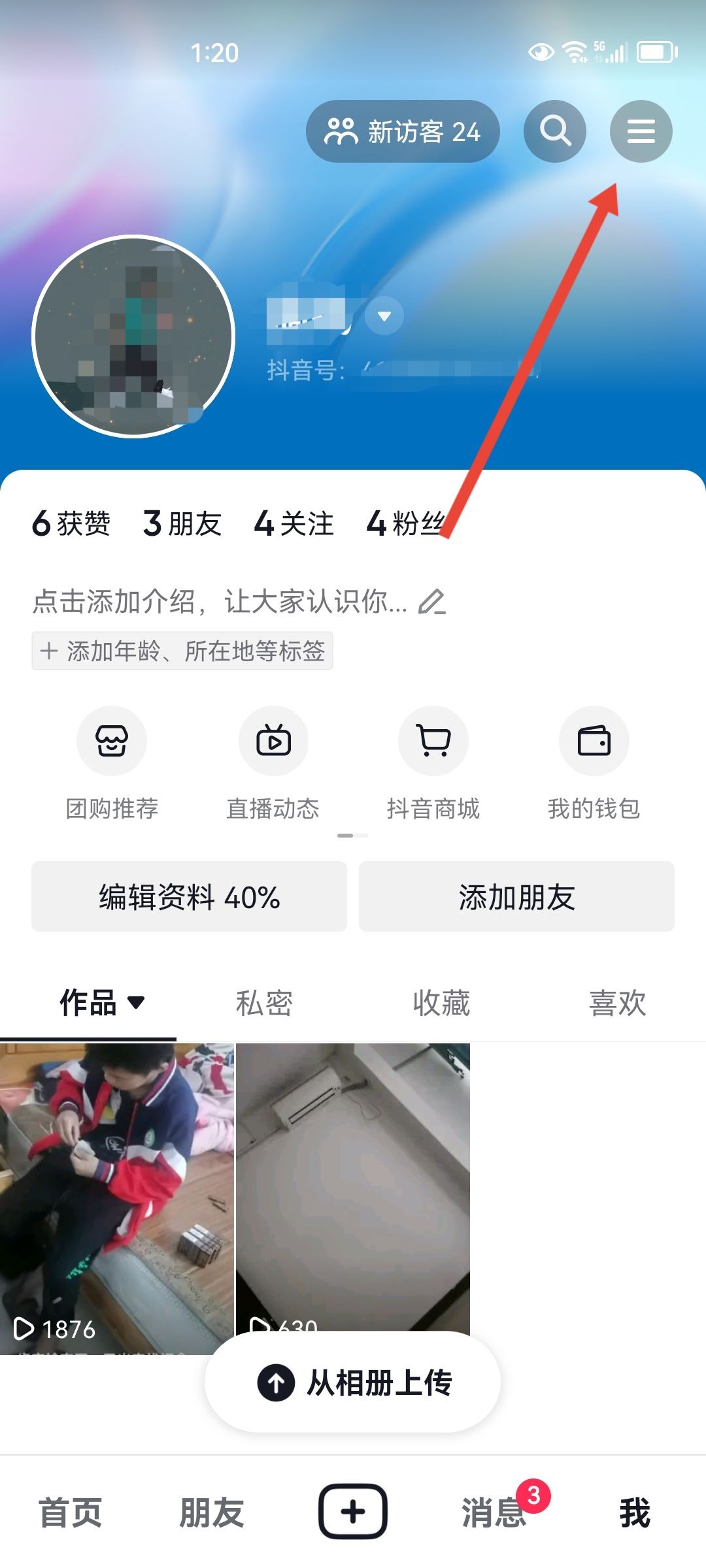 抖音登錄需要實(shí)名怎么解決？