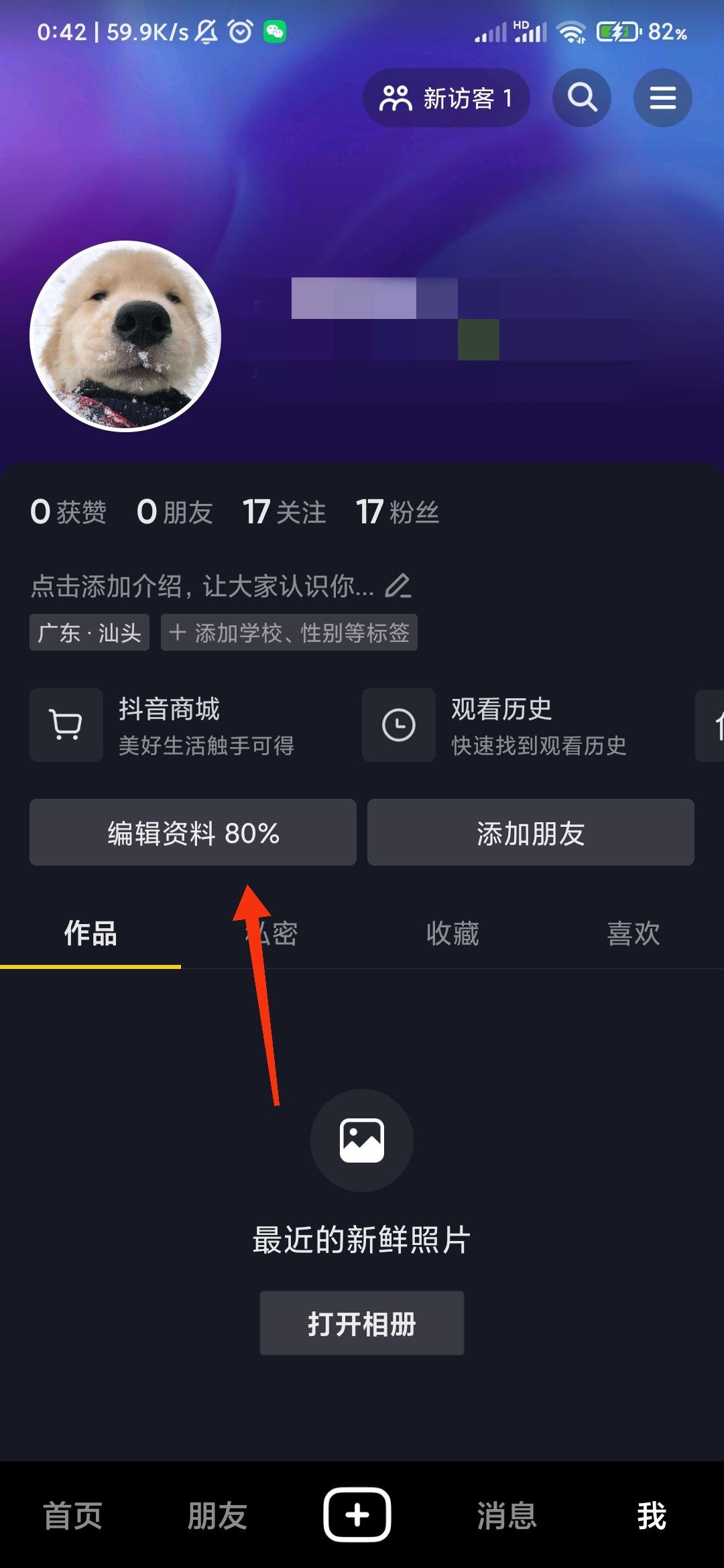 抖音怎么設(shè)置電話號碼在主頁？