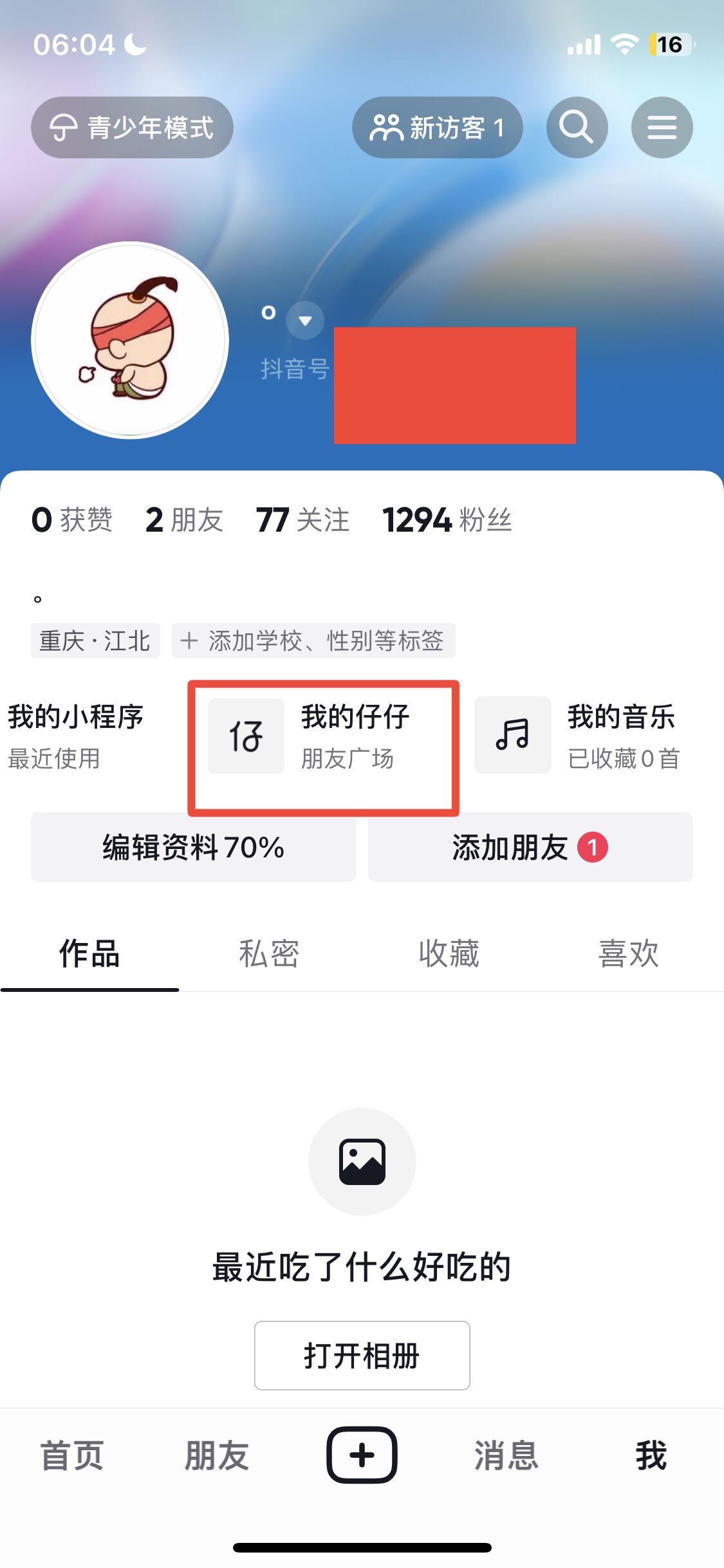 抖音仔仔怎么弄出來？