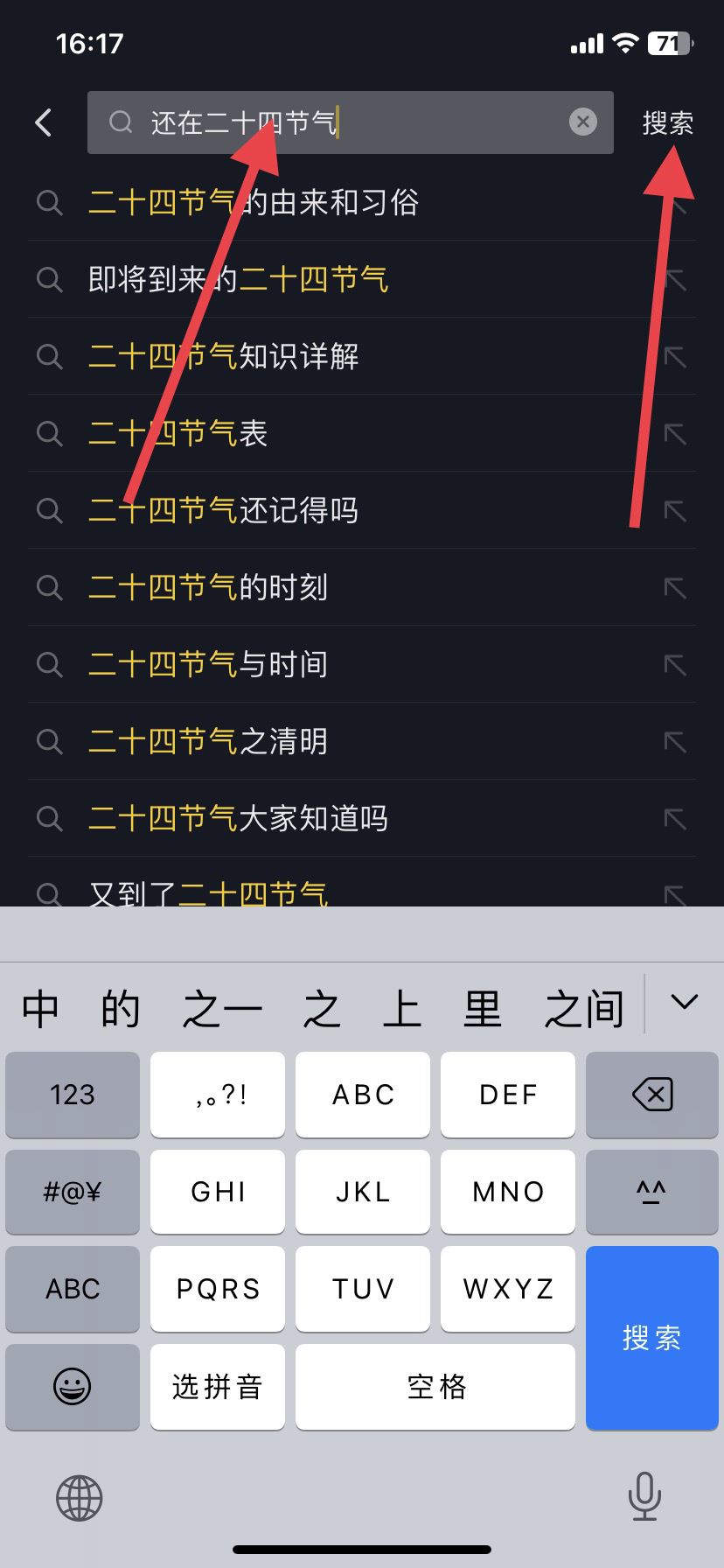 怎么搜索抖音號？