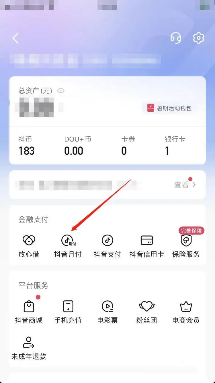 抖音月付怎么用支付寶還款？