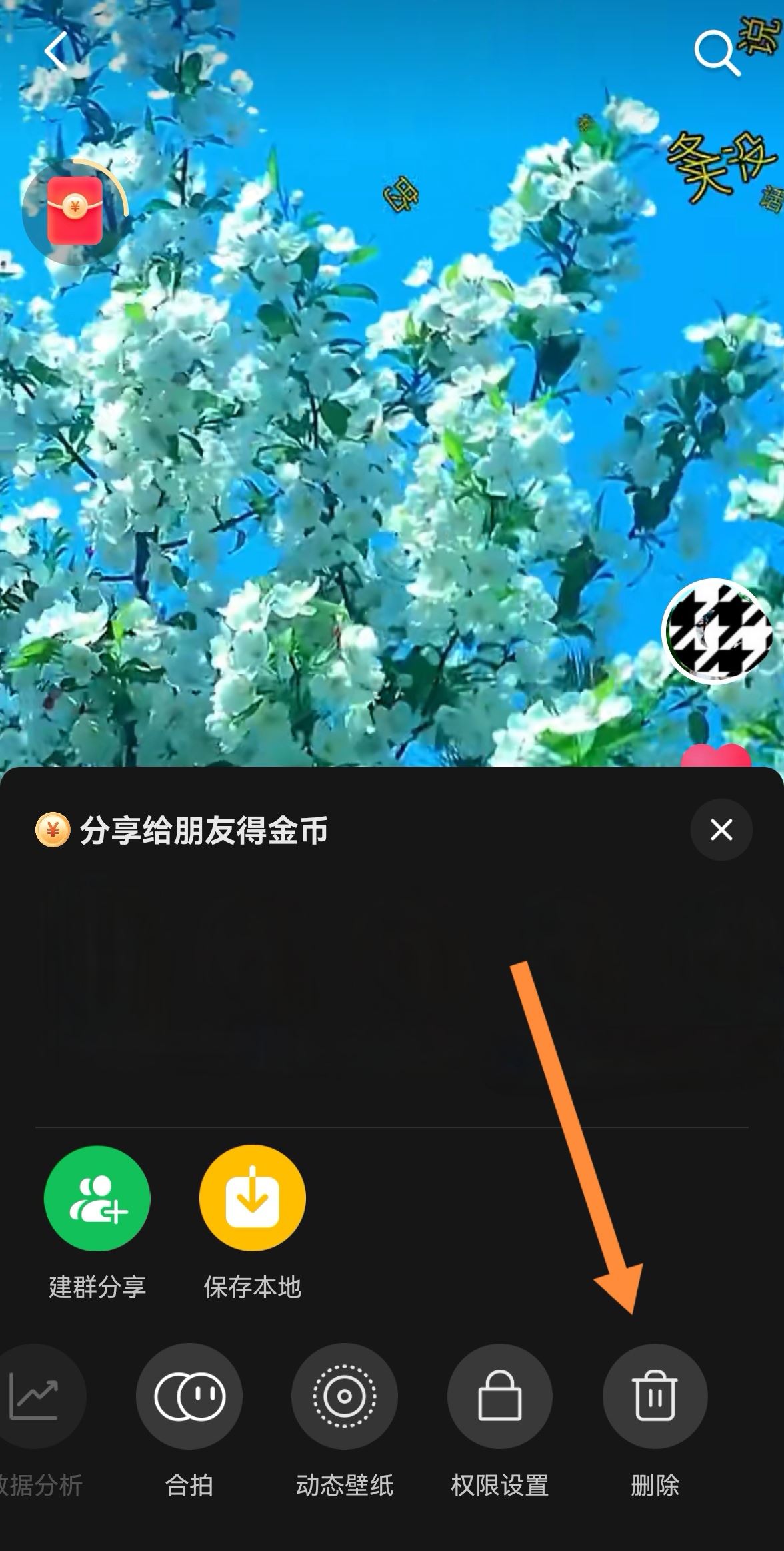 抖音私密里的圖片怎么清除？