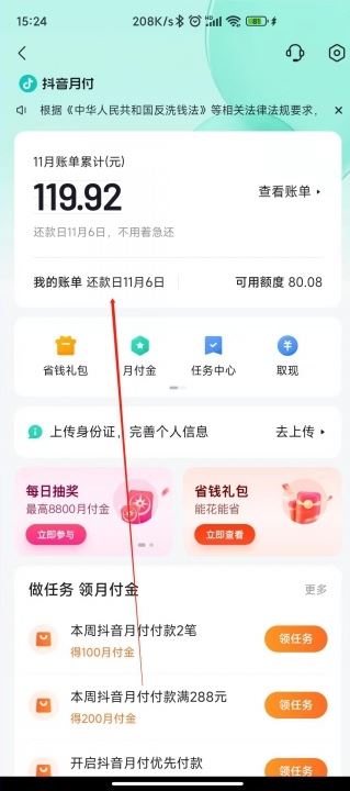 抖音怎么提前還款？