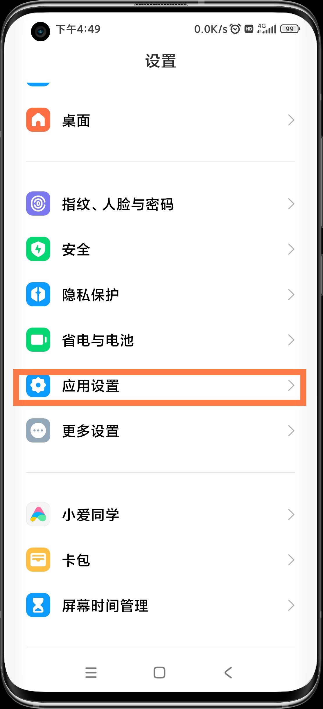 抖音怎么解除禁止安裝應(yīng)用？