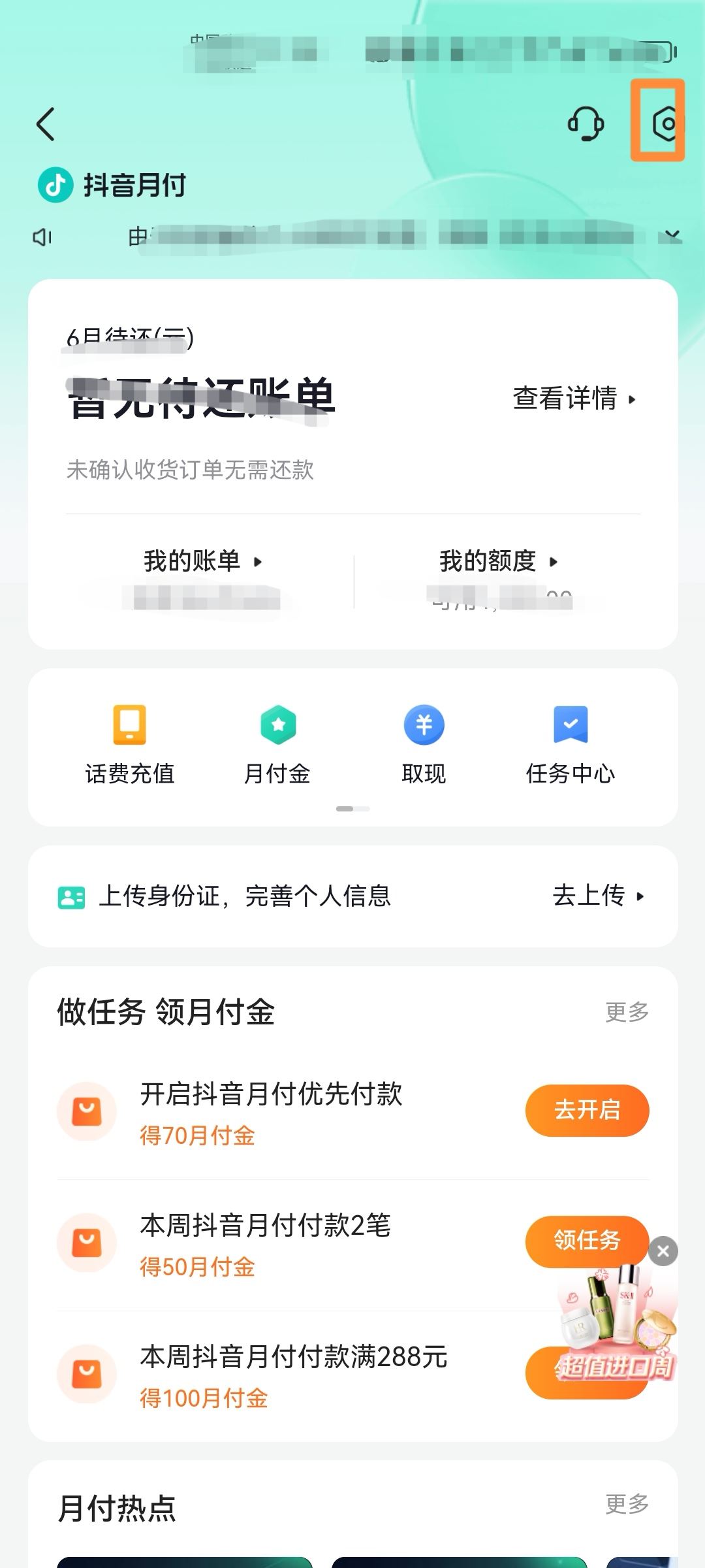 抖音月卡怎么注銷？