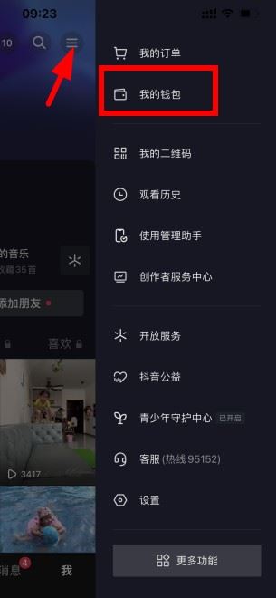 怎么還抖音月付的錢？