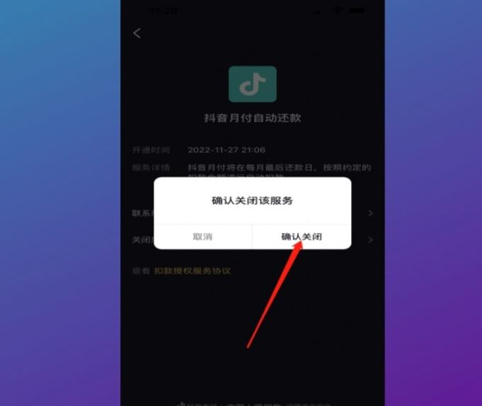 抖音自動(dòng)扣款怎么取消？