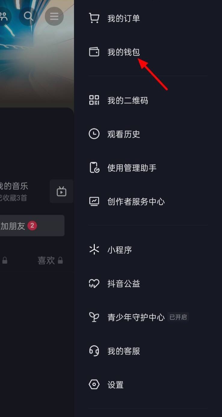 怎么解綁抖音月付？