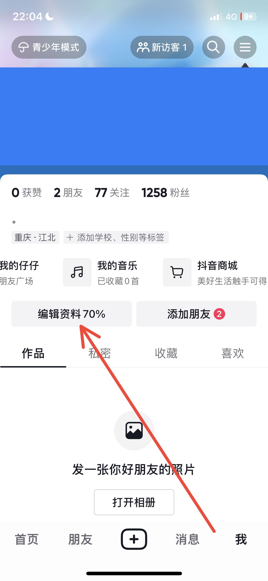 抖音怎么設置自己的位置和地址？