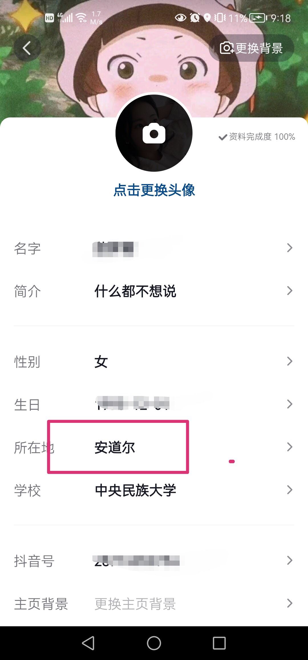 抖音怎么設置自己的位置和地址？