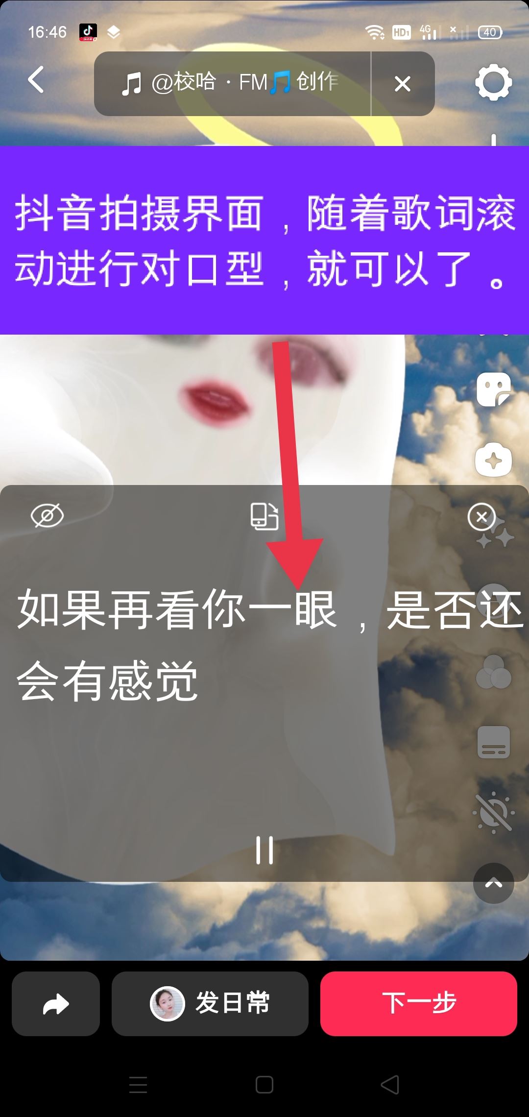 拍抖音怎么才能看著字幕對口型？