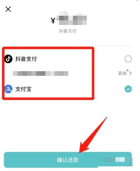 抖音月付怎么用支付寶還款？