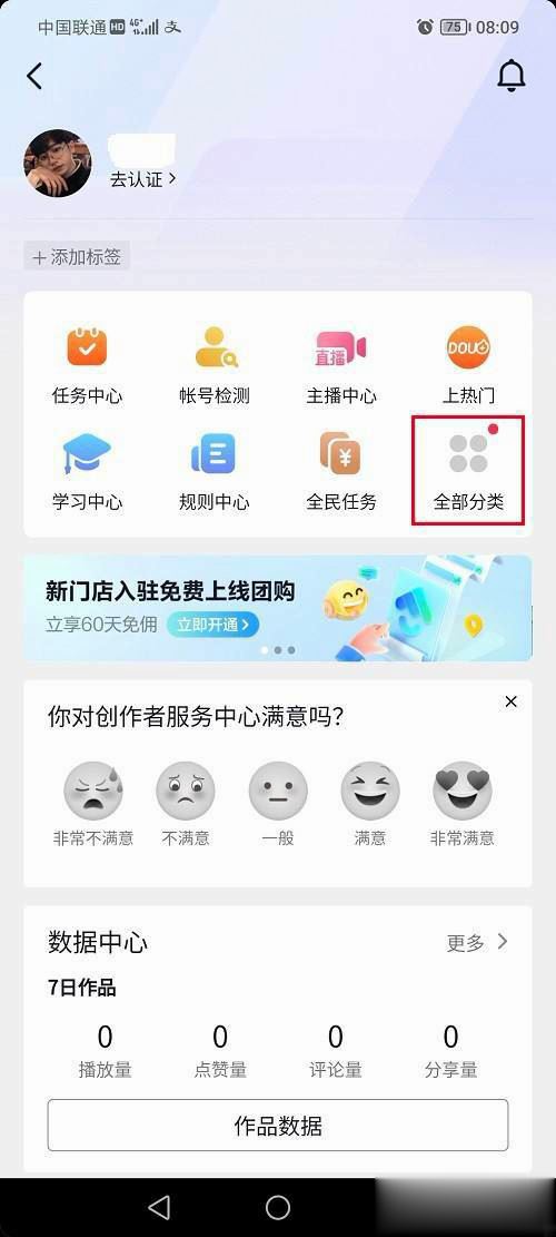 抖音怎么開通企業(yè)號？