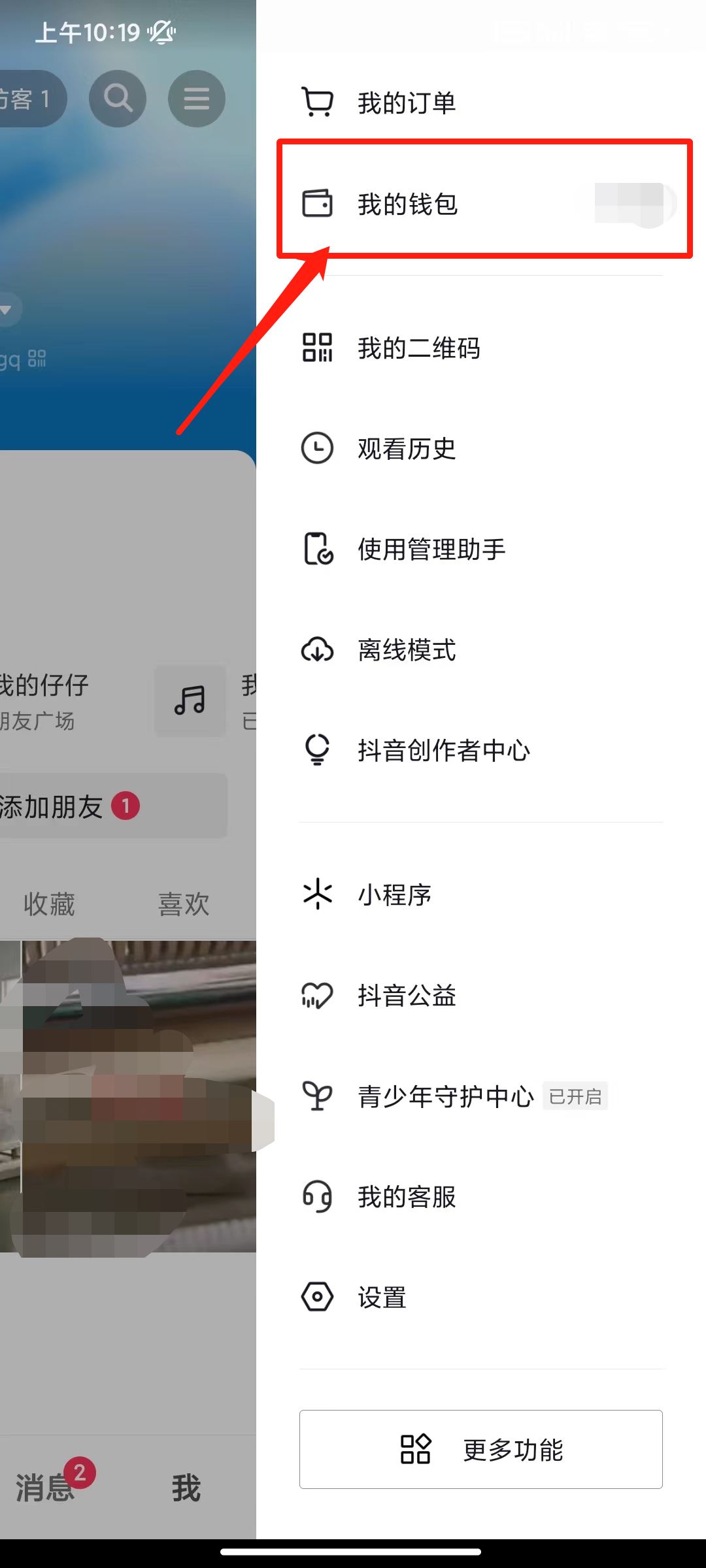 抖音先用后付款怎么關(guān)？