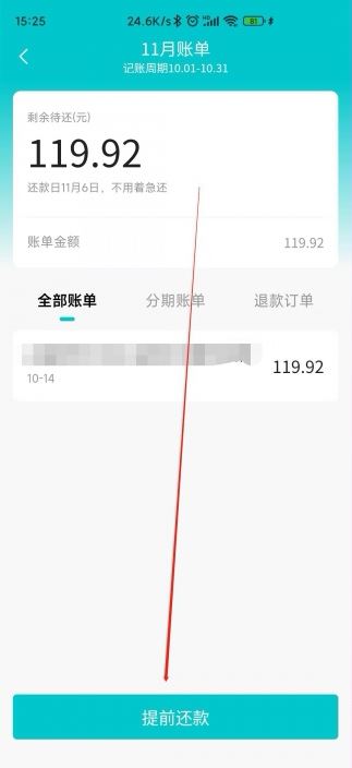 抖音怎么提前還款？