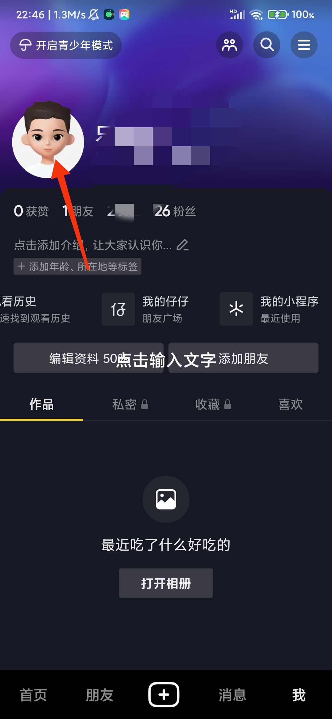 抖音仔仔怎么關(guān)閉？