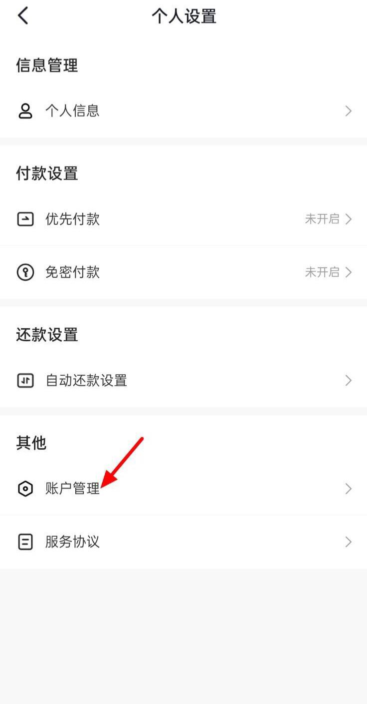 怎么解綁抖音月付？