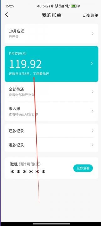 抖音怎么提前還款？