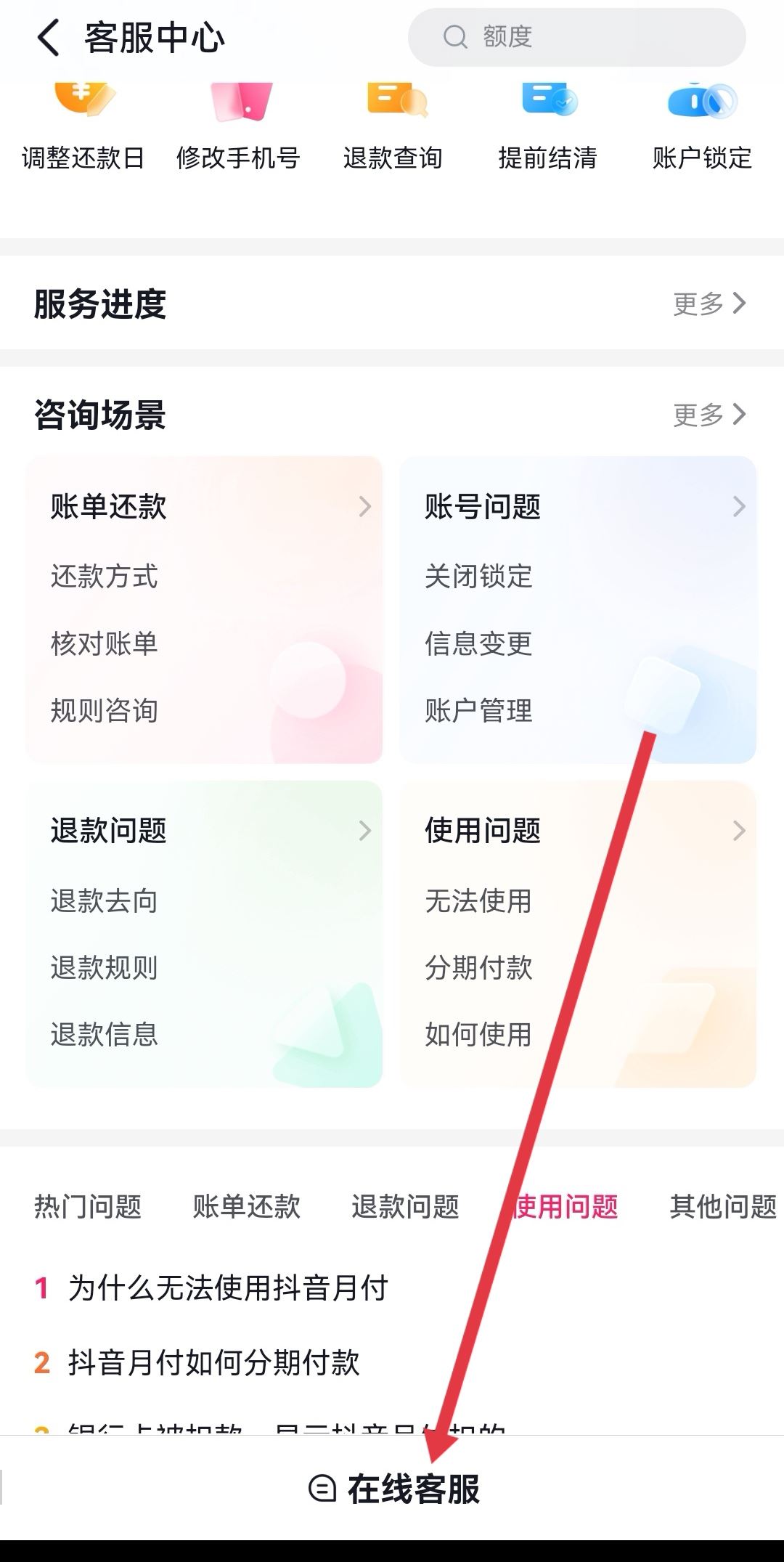 抖音月付怎么用微信還款？