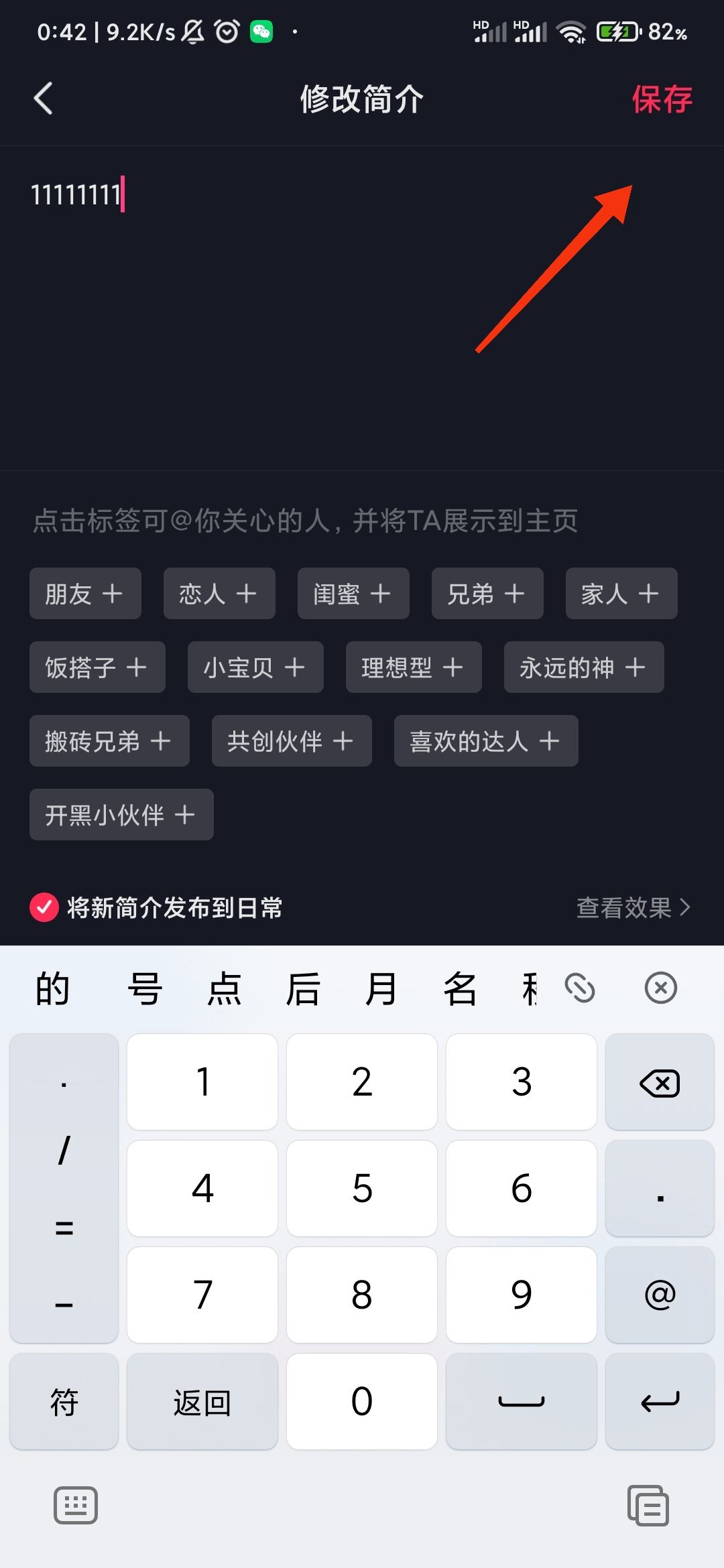 抖音怎么設(shè)置電話號碼在主頁？