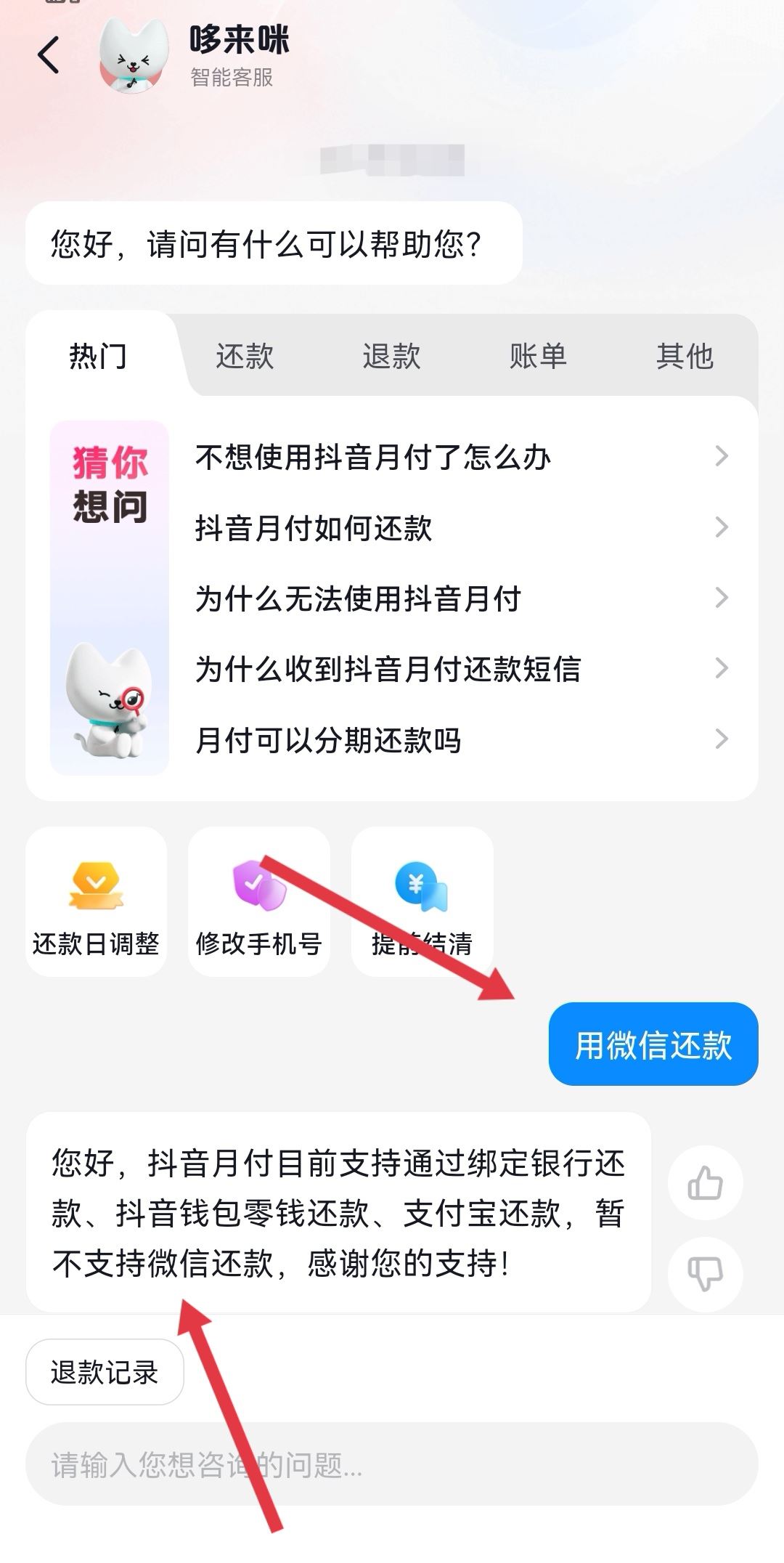 抖音月付怎么用微信還款？