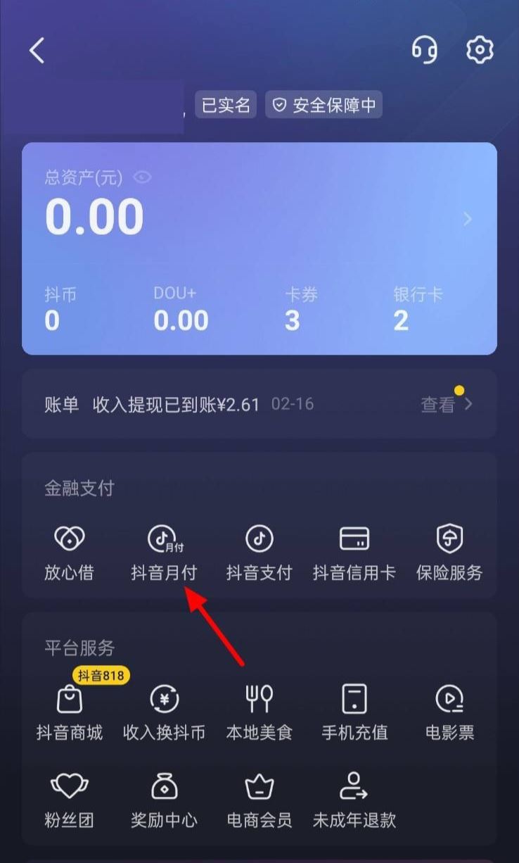 抖音月付怎么取消步驟？