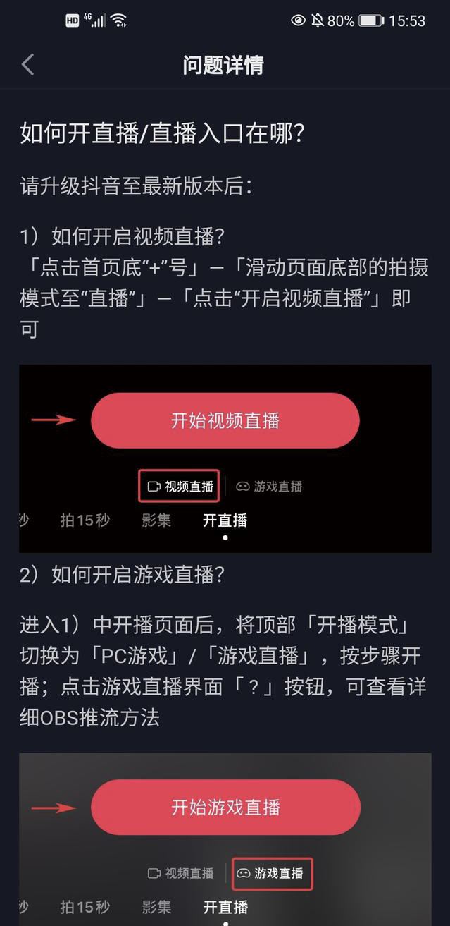 怎么開通抖音游戲直播？