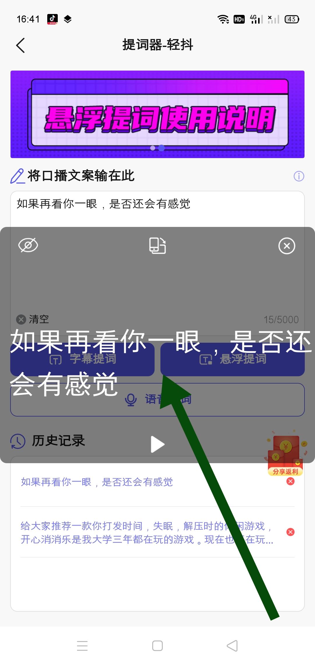 拍抖音怎么才能看著字幕對口型？