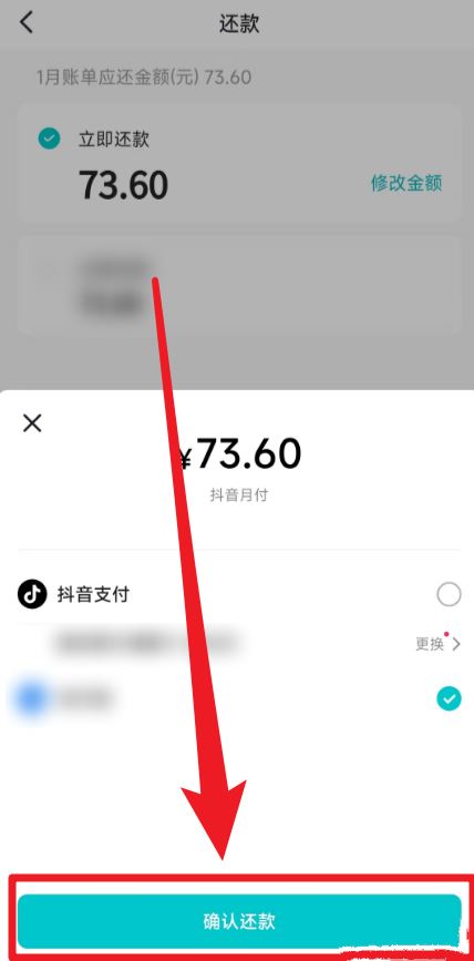 無意用了抖音月付怎么還款？