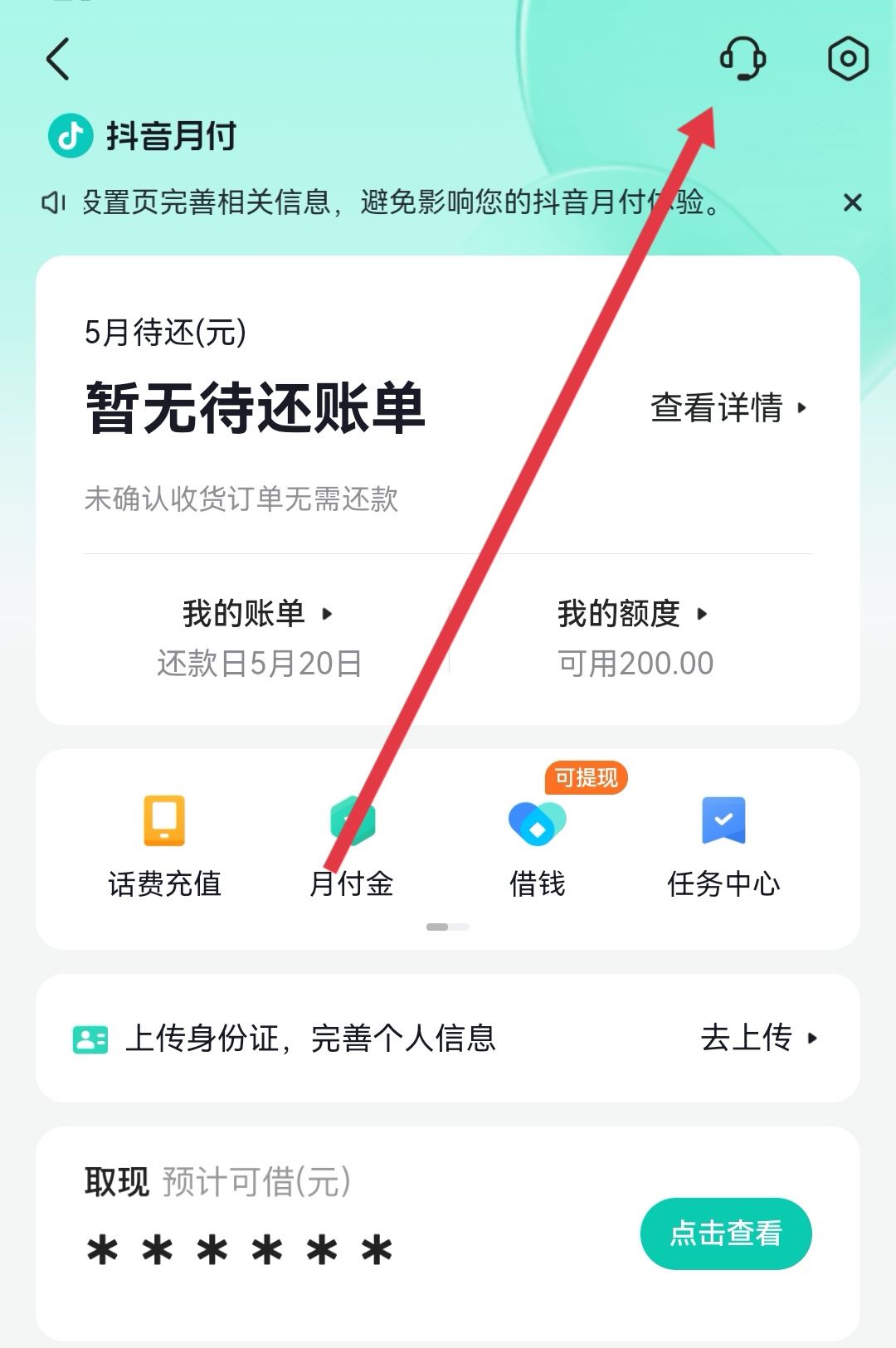 抖音月付怎么用微信還款？