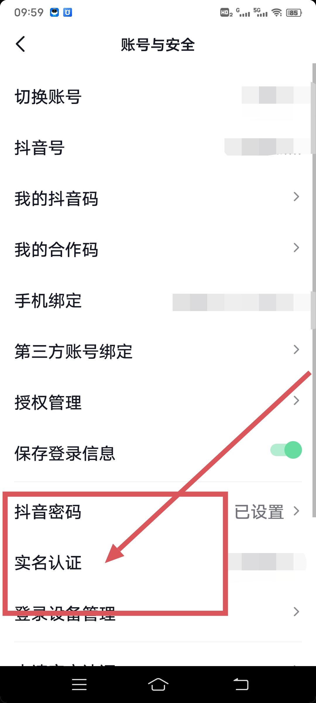 抖音需要核對實名怎么解決？