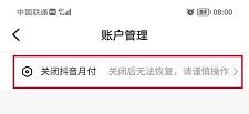 抖音月付功能怎么關(guān)閉？