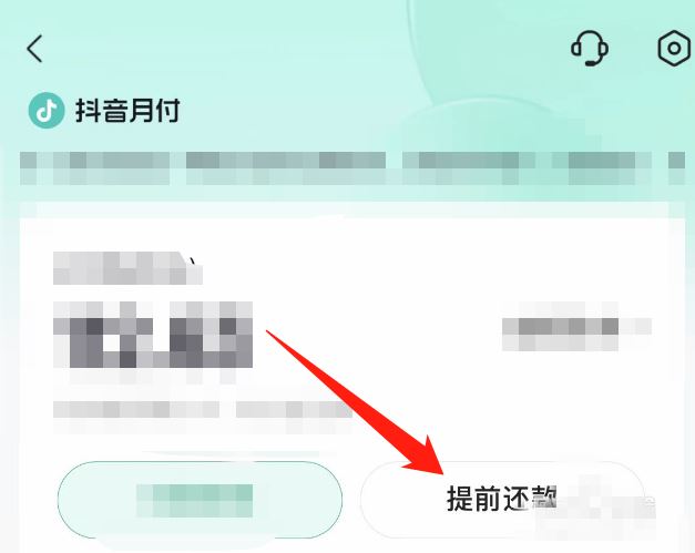 抖音月付怎么還錢？