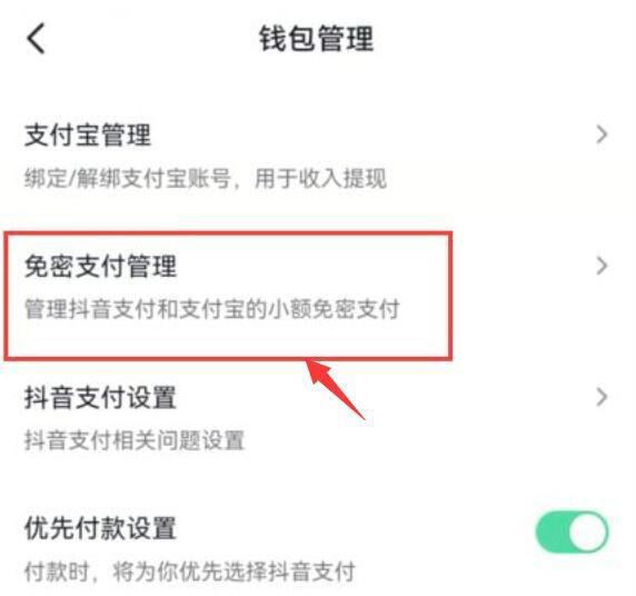 如何關閉抖音月付免密支付？