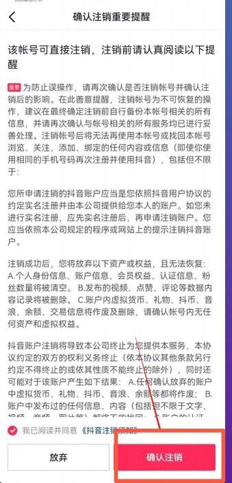 抖音怎樣取消實名制又不注銷賬號？