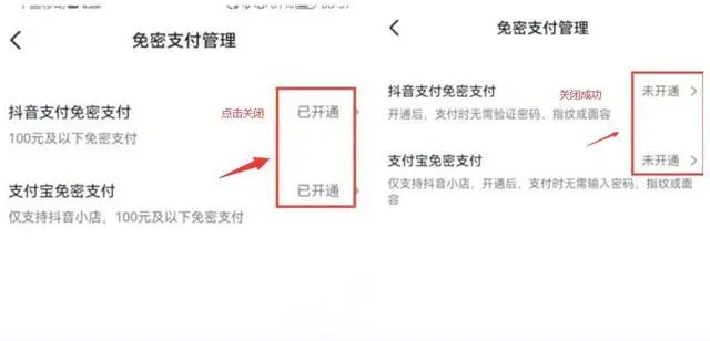 如何關閉抖音月付免密支付？