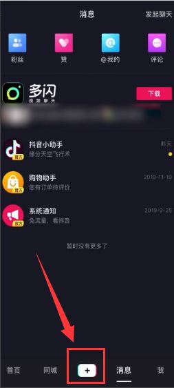 抖音融臉特效怎么玩？