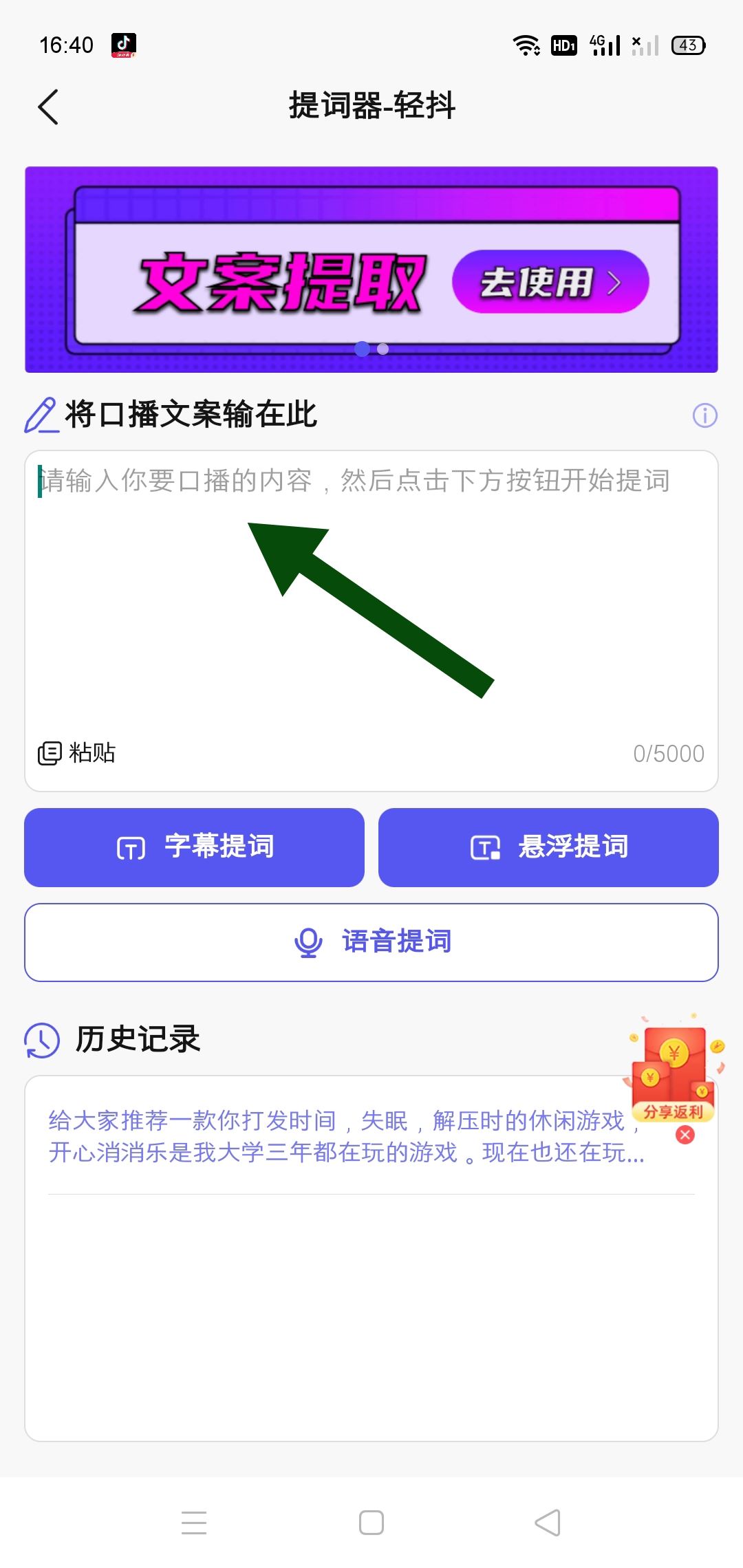 拍抖音怎么才能看著字幕對口型？